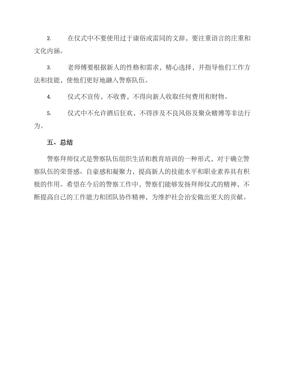 警察拜师仪式方案_第3页