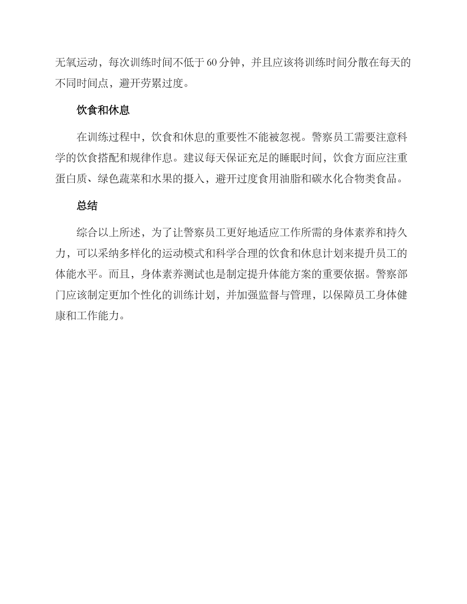 警察提升体能方案_第3页