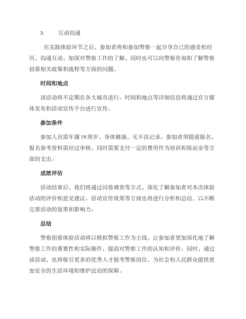 警察招募体验活动方案_第2页