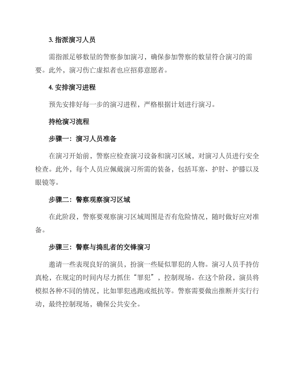警察持枪演练方案_第2页