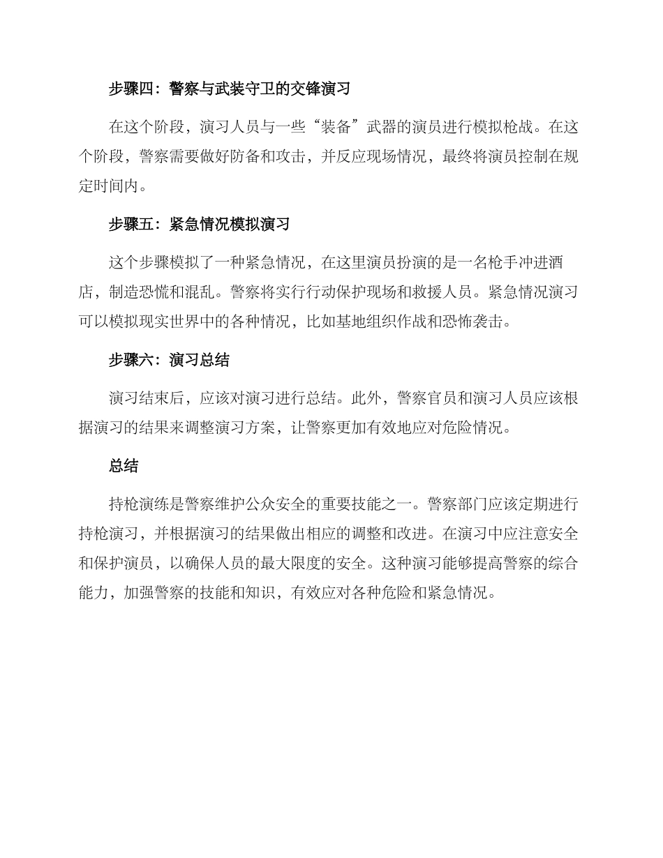 警察持枪演练方案_第3页