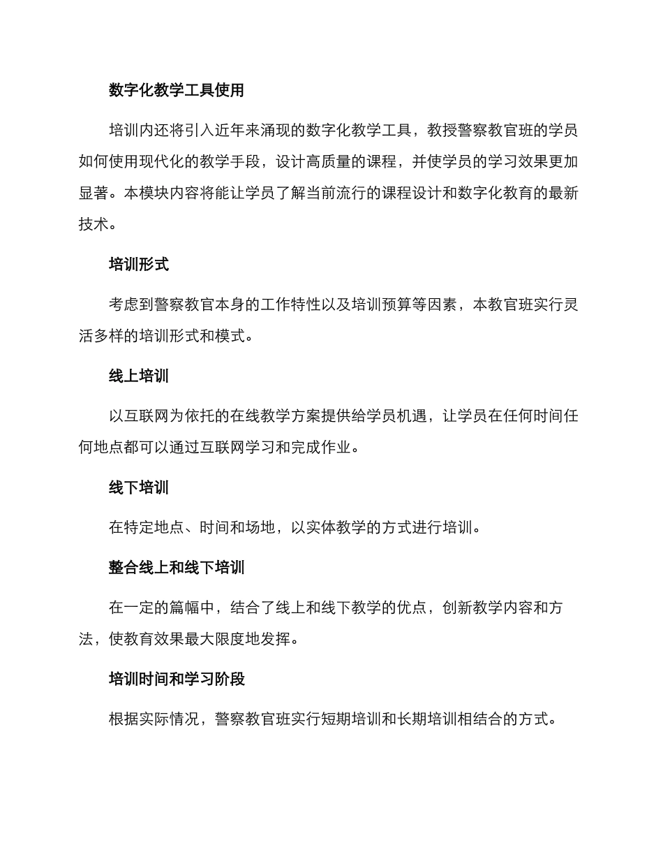 警察教官班培训方案_第2页