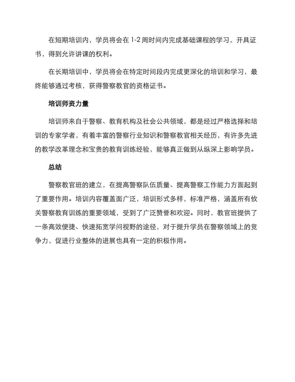 警察教官班培训方案_第3页