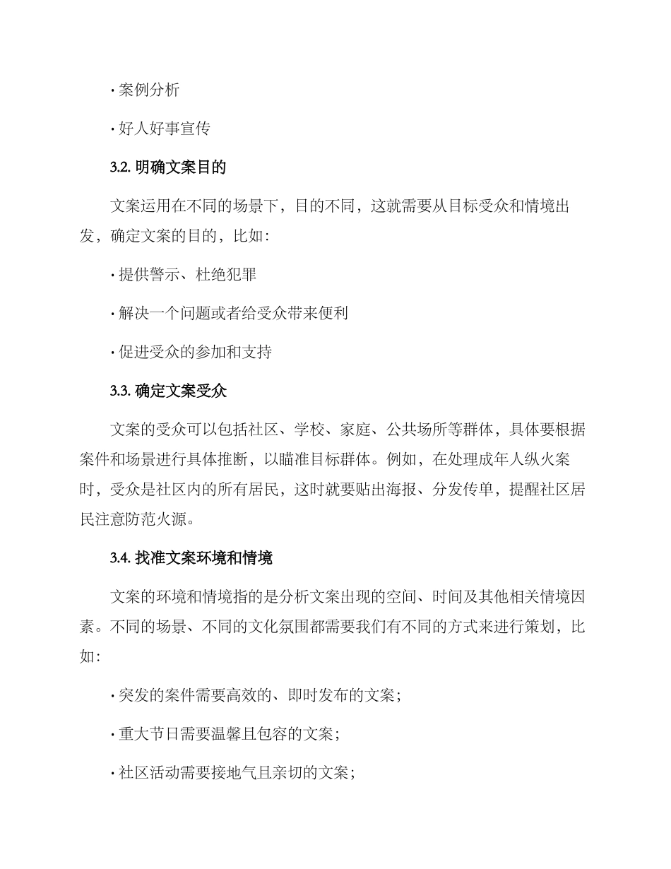 警察文案策划方案_第2页