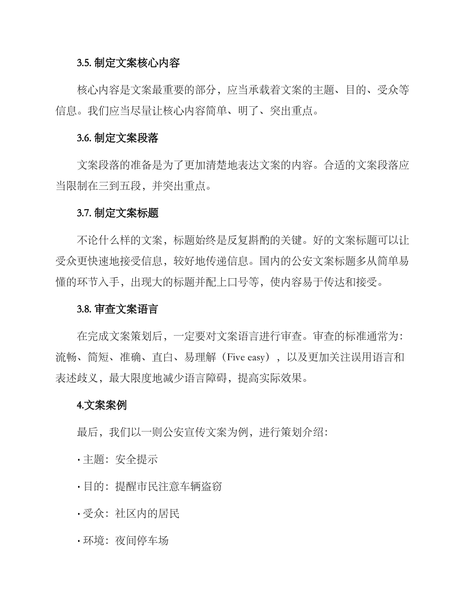 警察文案策划方案_第3页