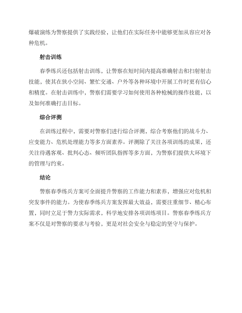 警察春季练兵方案_第2页