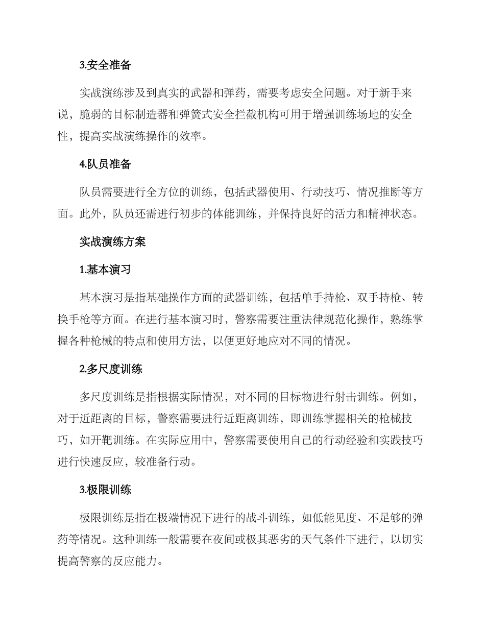 警察枪械实战演练方案_第2页