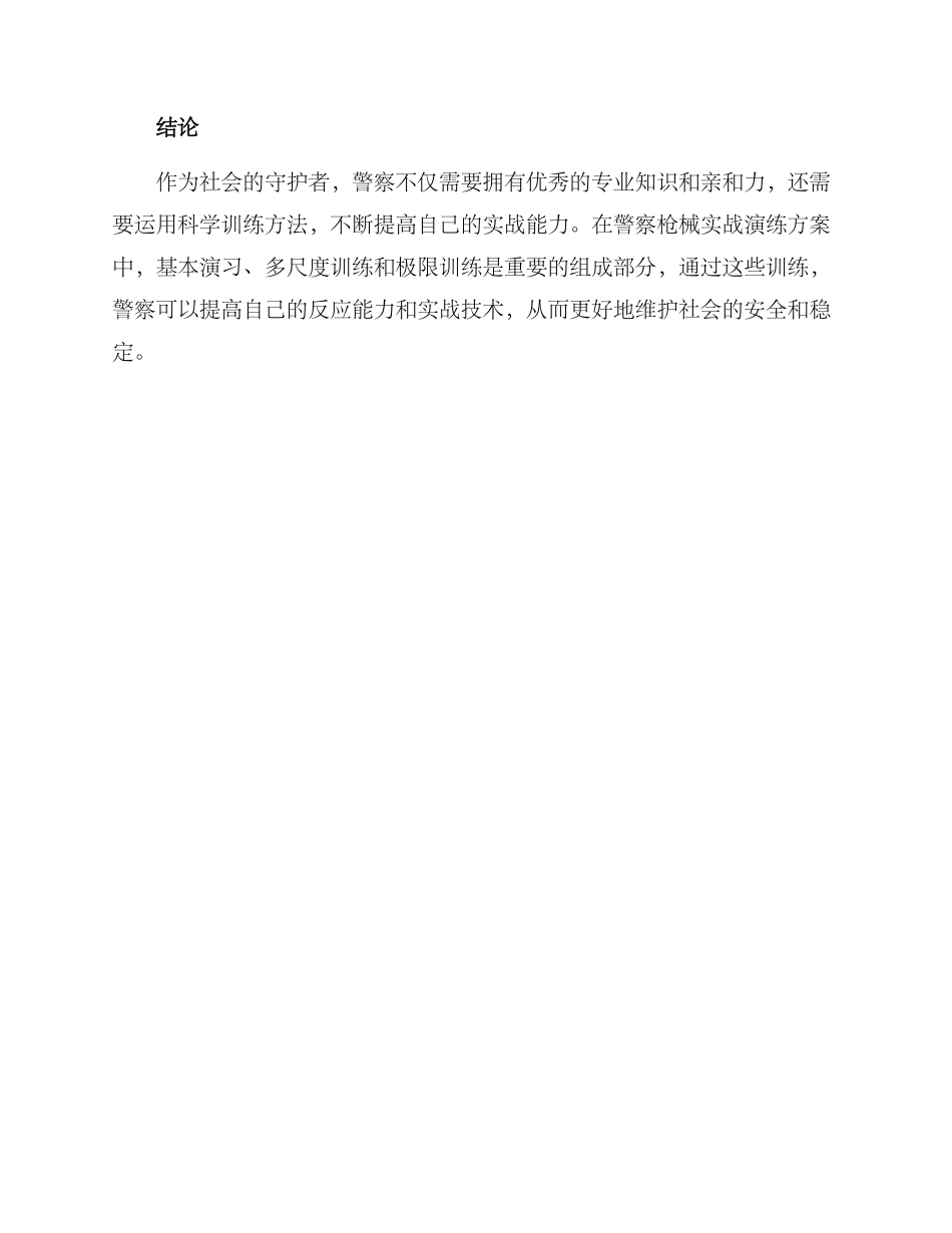 警察枪械实战演练方案_第3页
