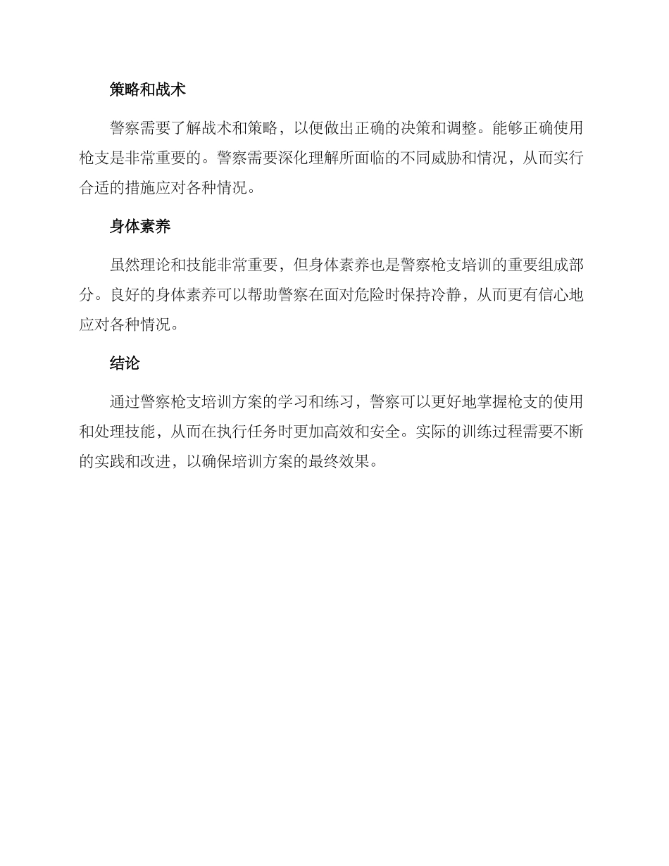 警察枪支培训方案_第2页