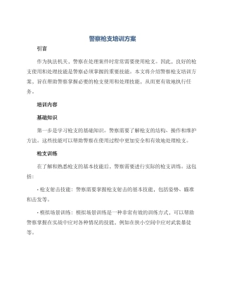 警察枪支培训方案