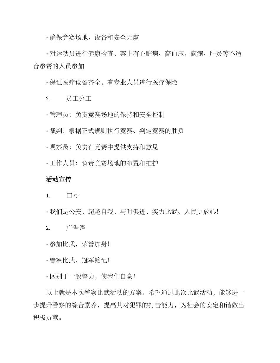 警察比武活动方案_第3页