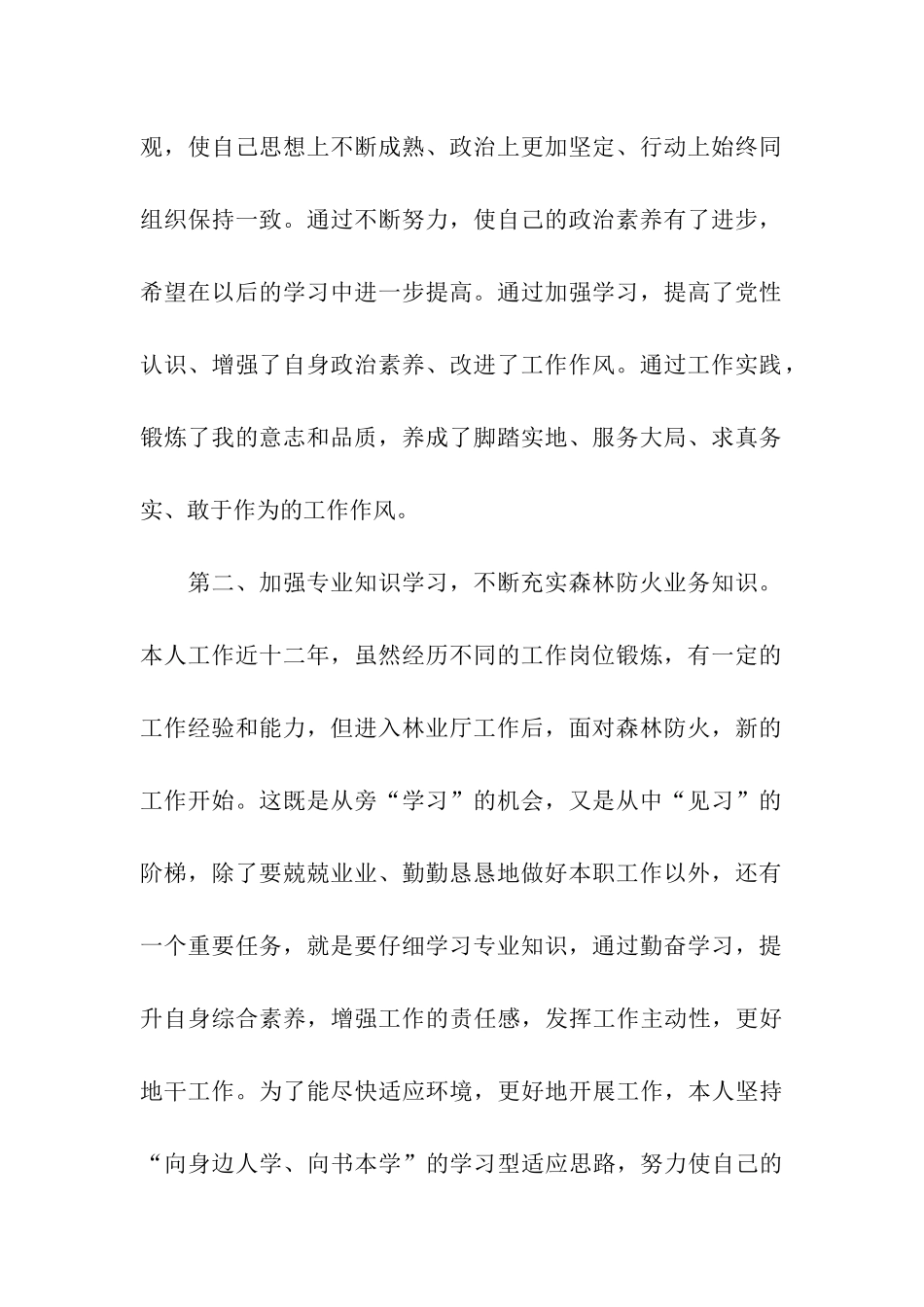 警察的月度工作总结_第2页