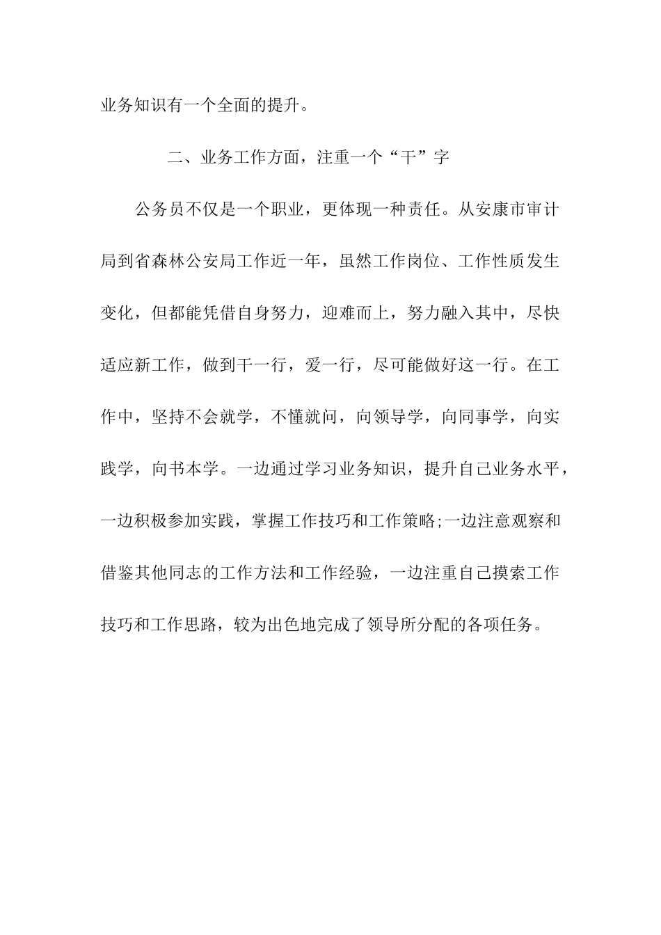 警察的月度工作总结_第3页