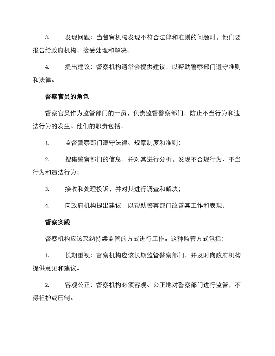 警察督察方案集_第2页