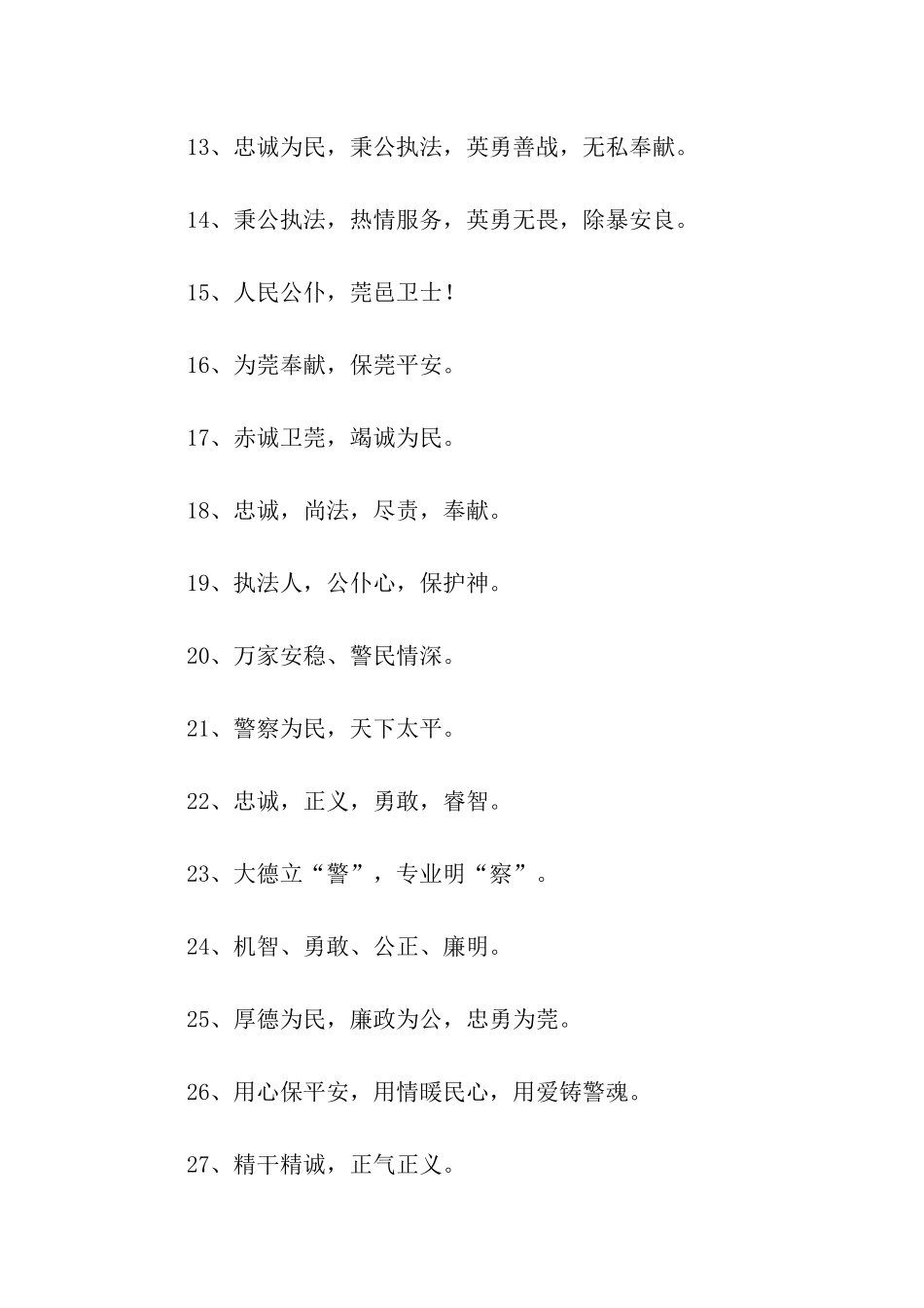 警察精神宣传标语_第2页