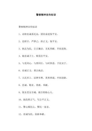 警察精神宣传标语