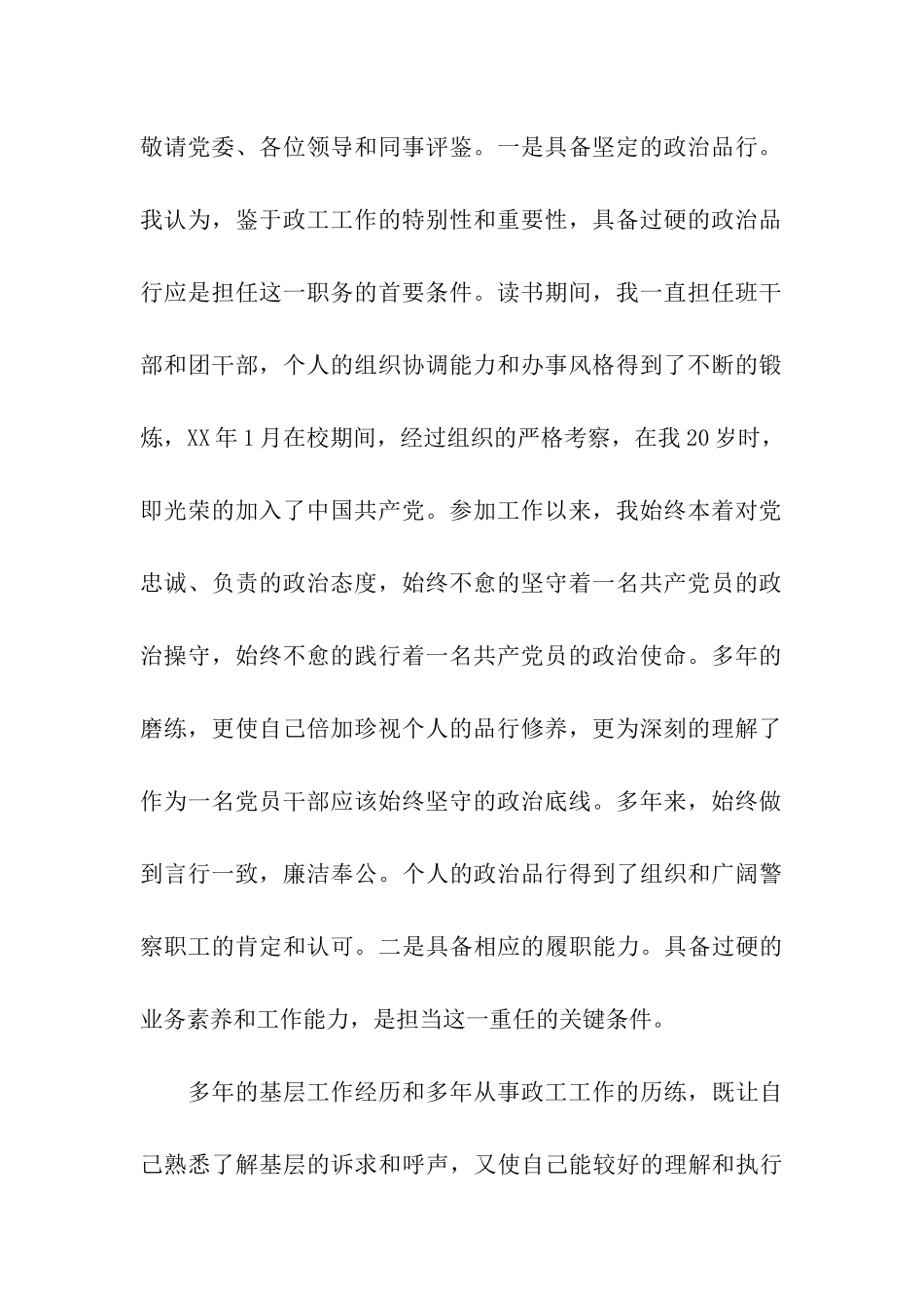 警察竞聘上岗演讲稿大全_第2页