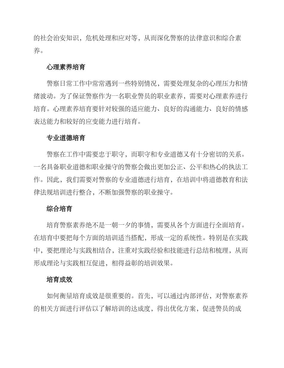 警察素养培养方案_第2页