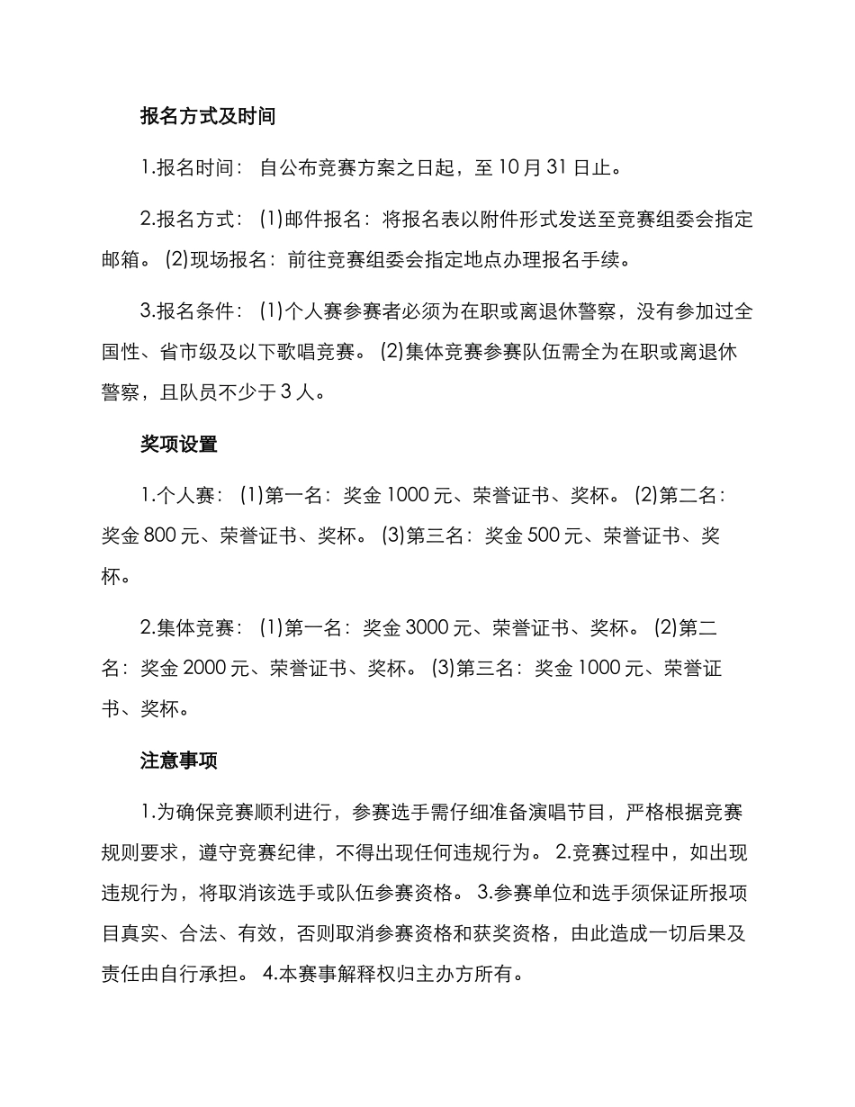 警察红歌比赛方案_第2页