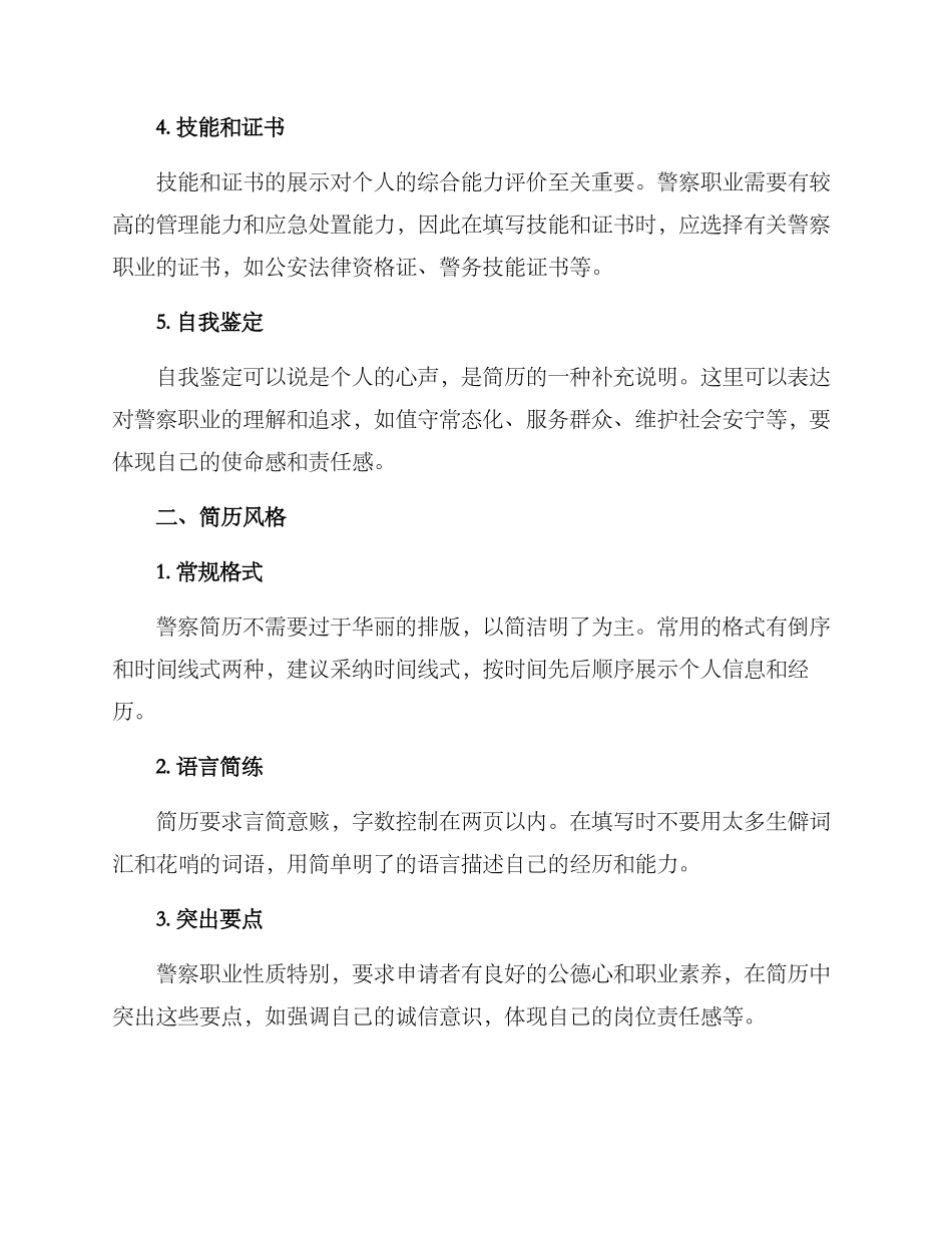 警察简历优化方案_第2页