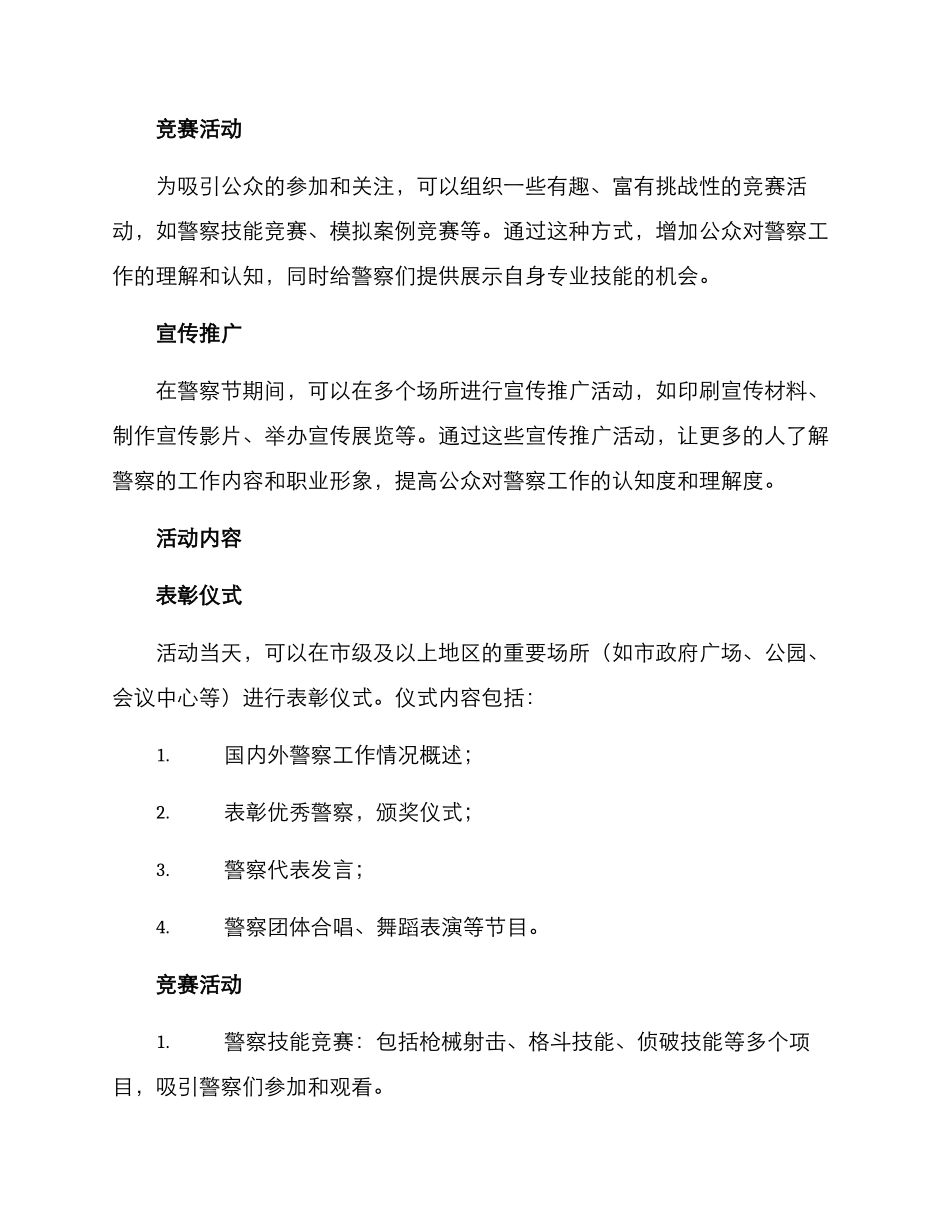 警察节活动策划方案_第2页