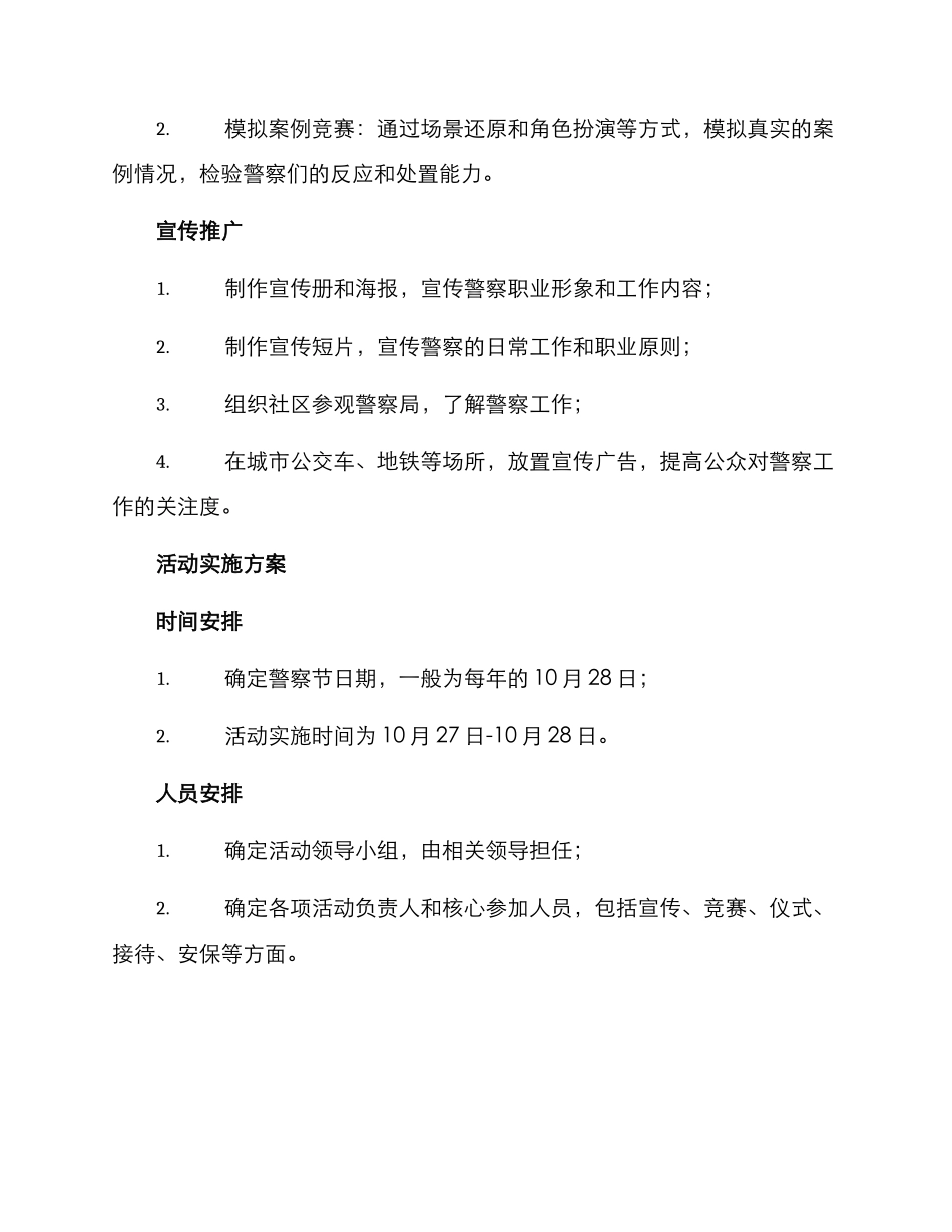 警察节活动策划方案_第3页