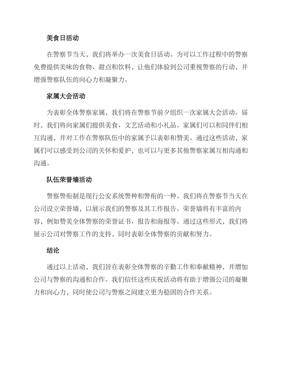 警察节工会活动方案_第2页