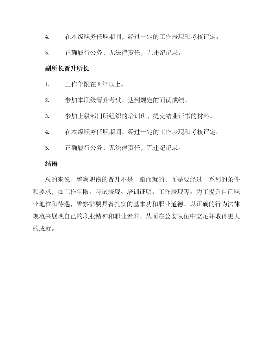警察职衔晋升方案_第3页