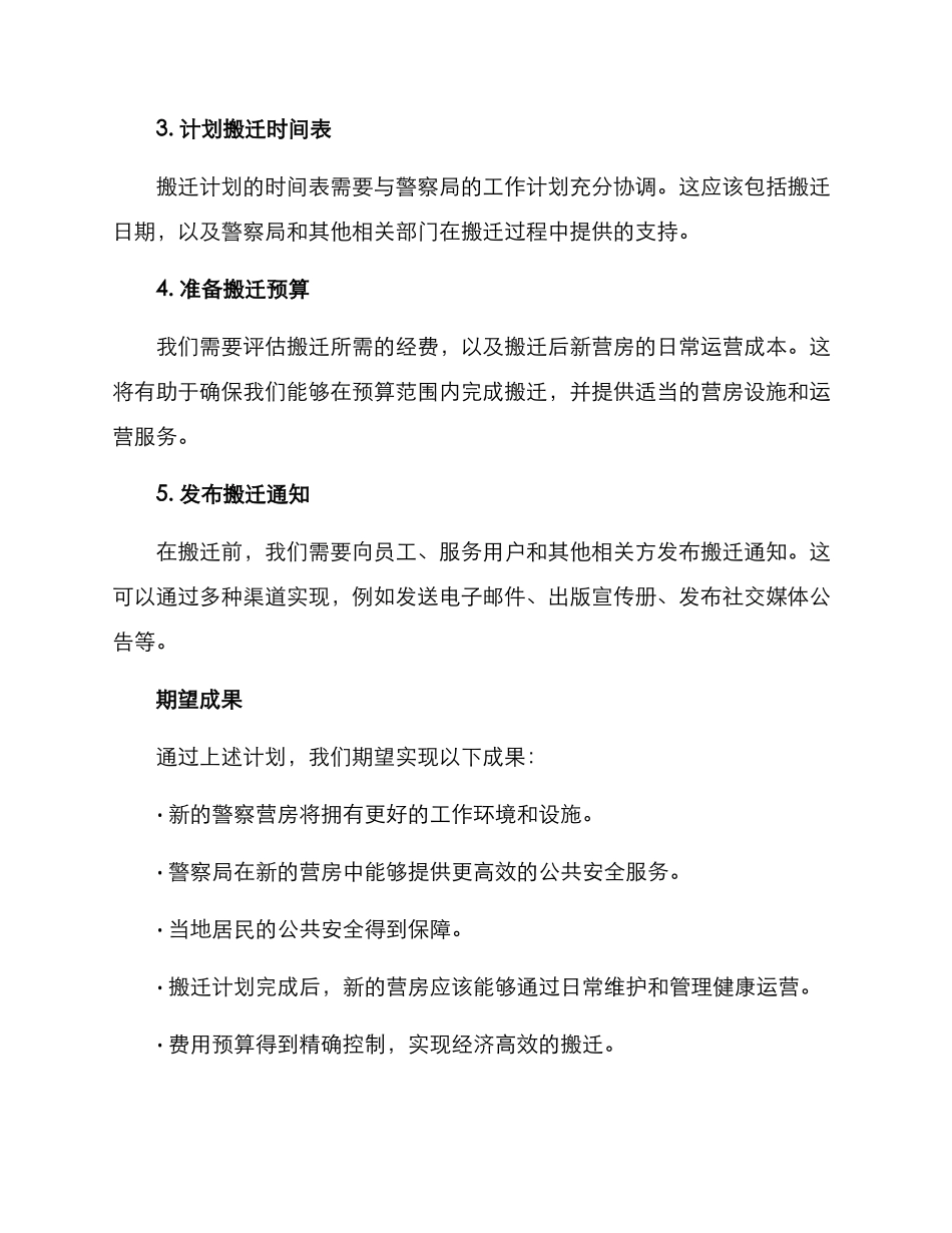 警察营房搬迁方案_第2页