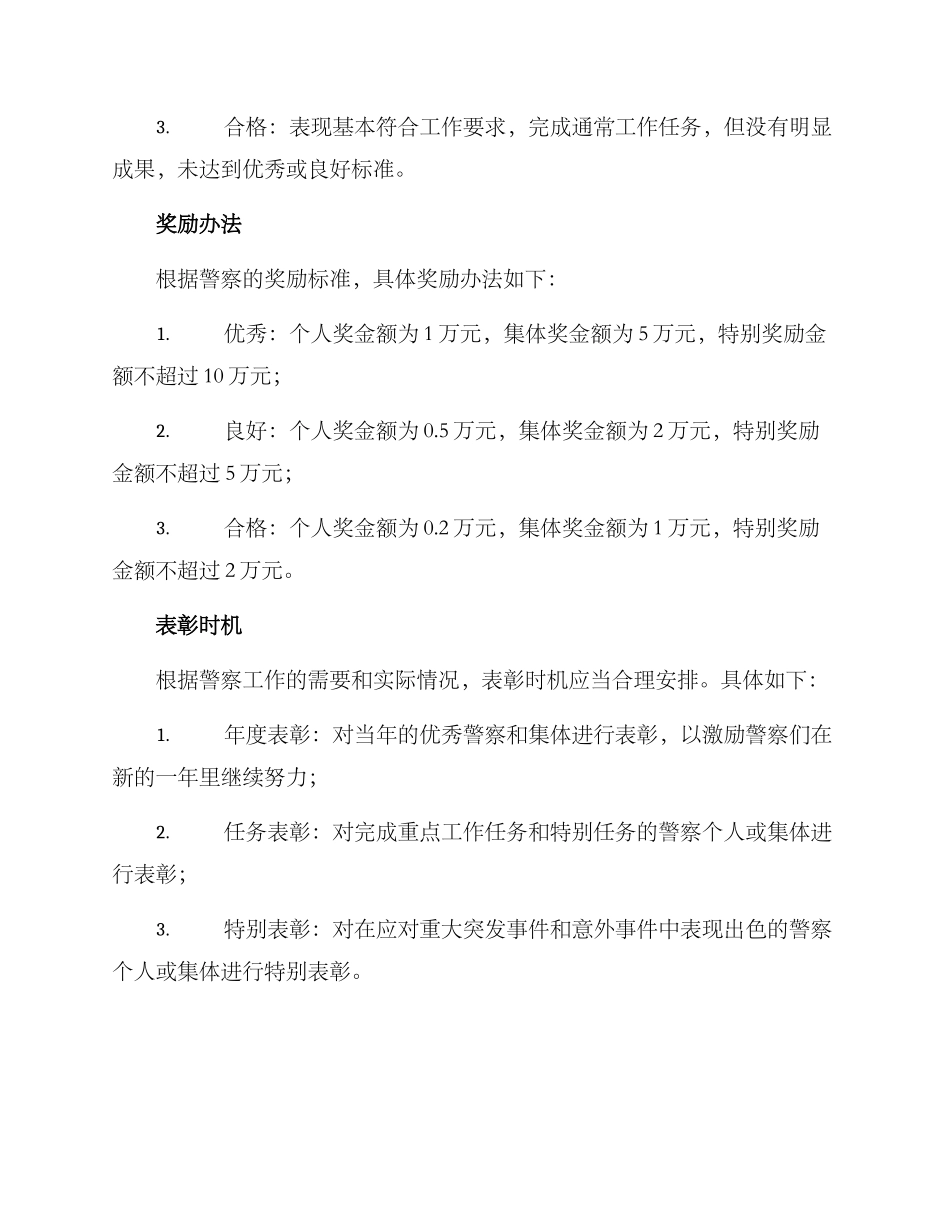 警察表彰奖励方案_第2页