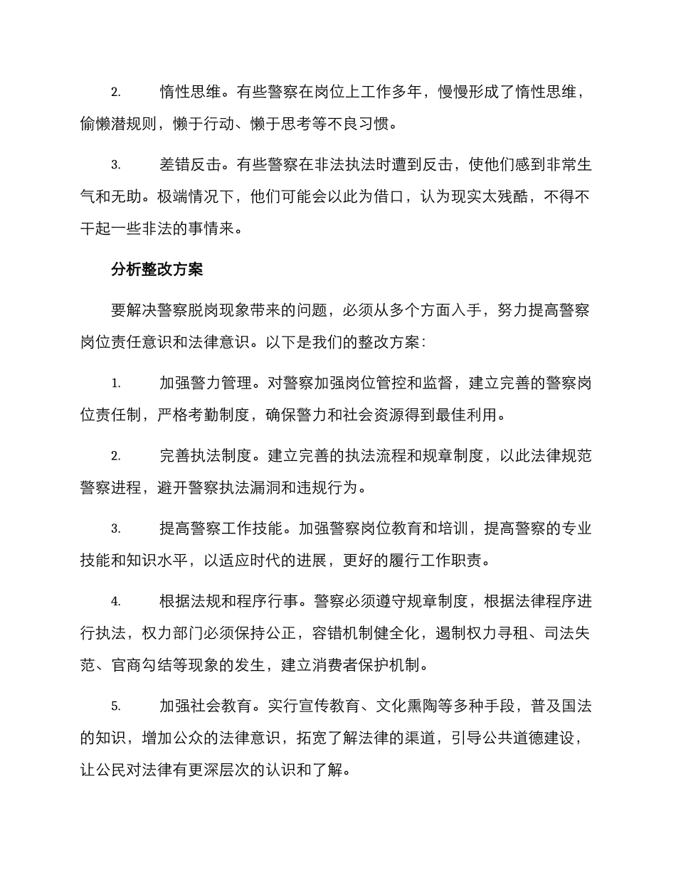 警察脱岗整改方案_第2页