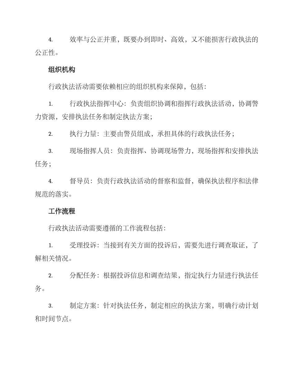 警察行政执法活动方案_第2页