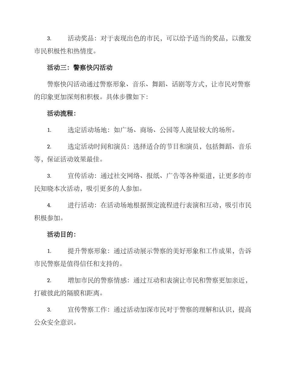 警察趣味策划方案_第3页