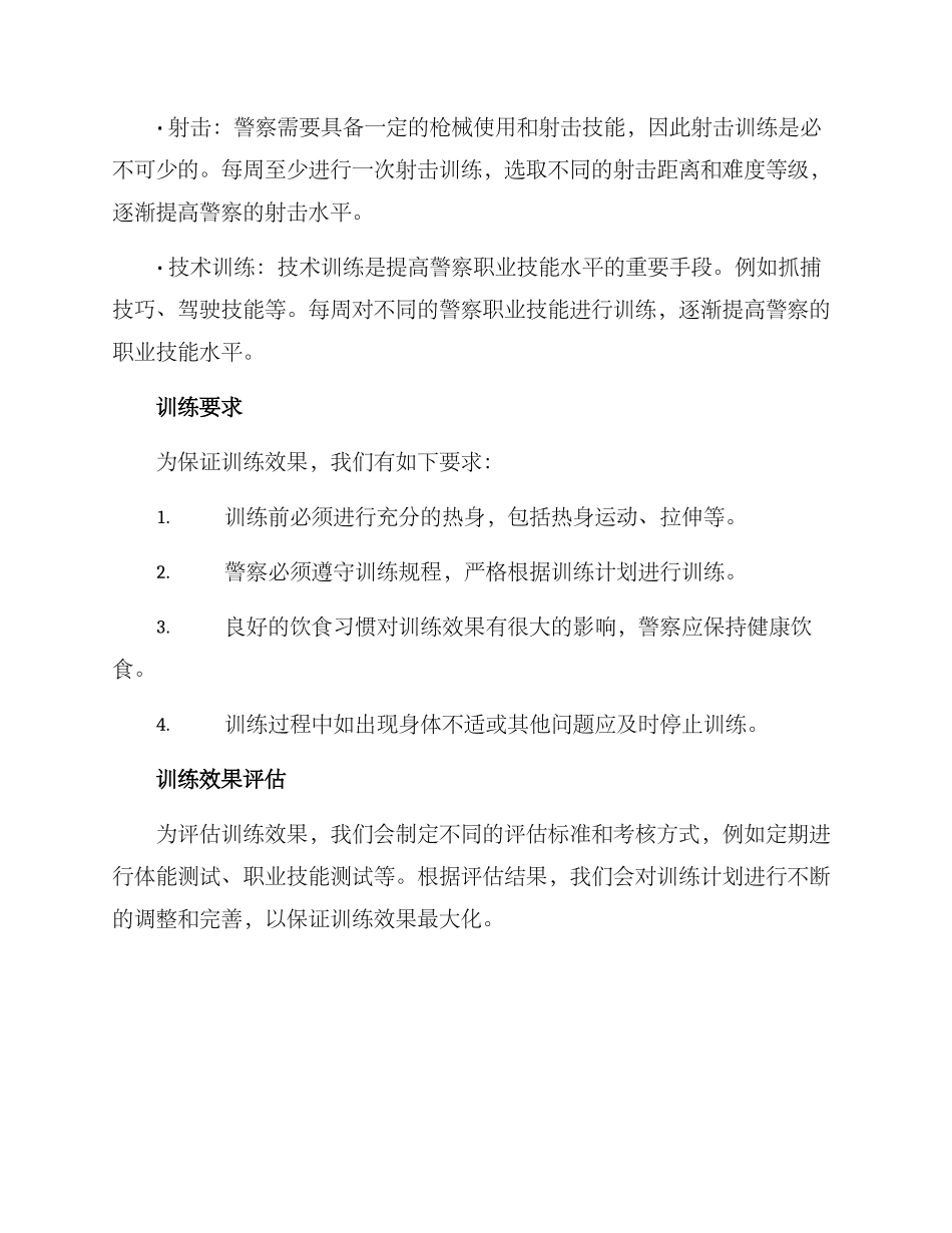 警察训练计划方案_第2页