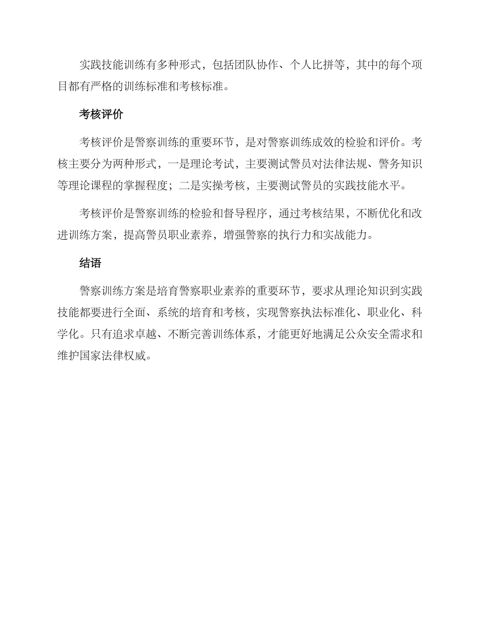 警察训练方案_第2页