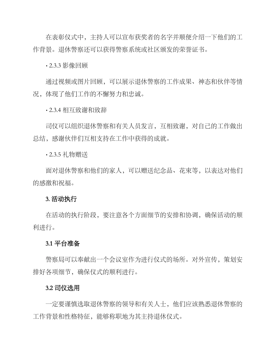 警察退休仪式活动方案_第2页