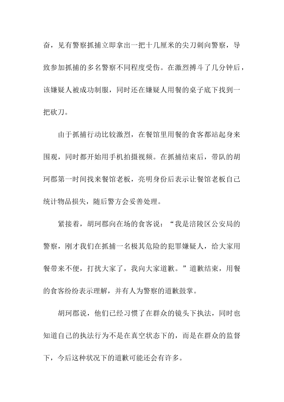 警察道歉心得体会——凸显了权力谦卑_第2页