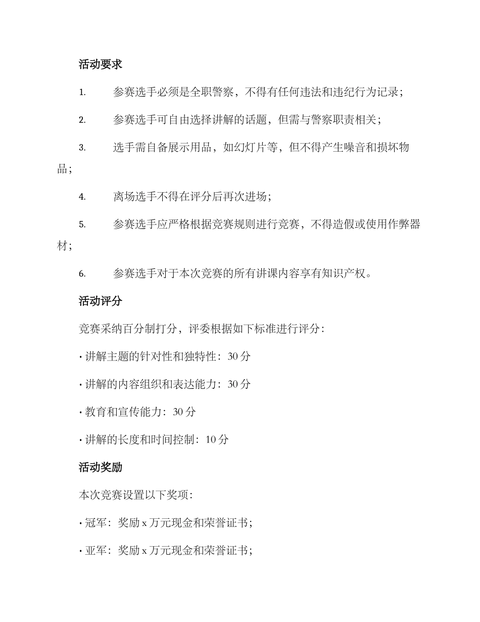 警察讲课比赛方案_第2页