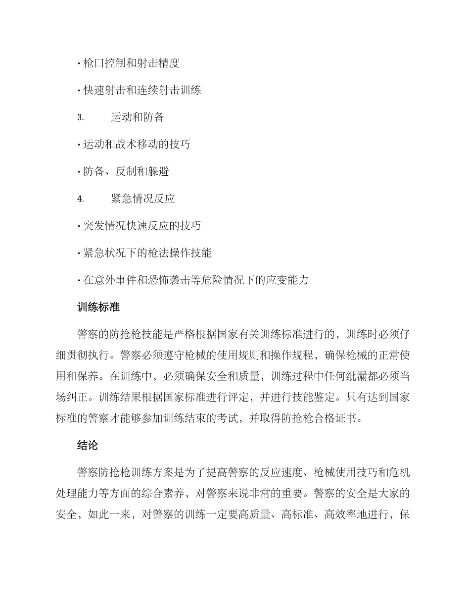 警察防抢枪训练方案_第2页