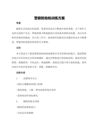 警察防抢枪训练方案