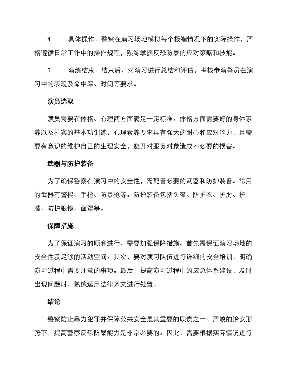 警察防歹徒演练方案_第2页