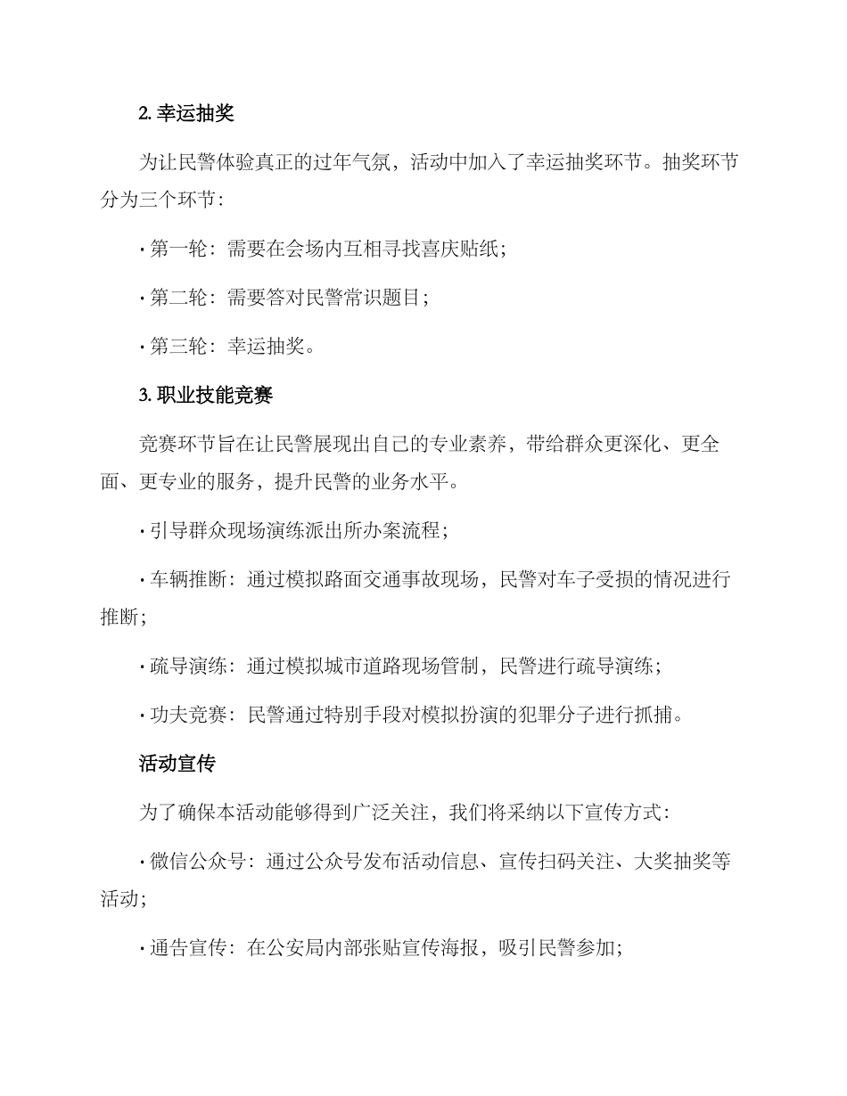 警察过年活动策划方案_第2页