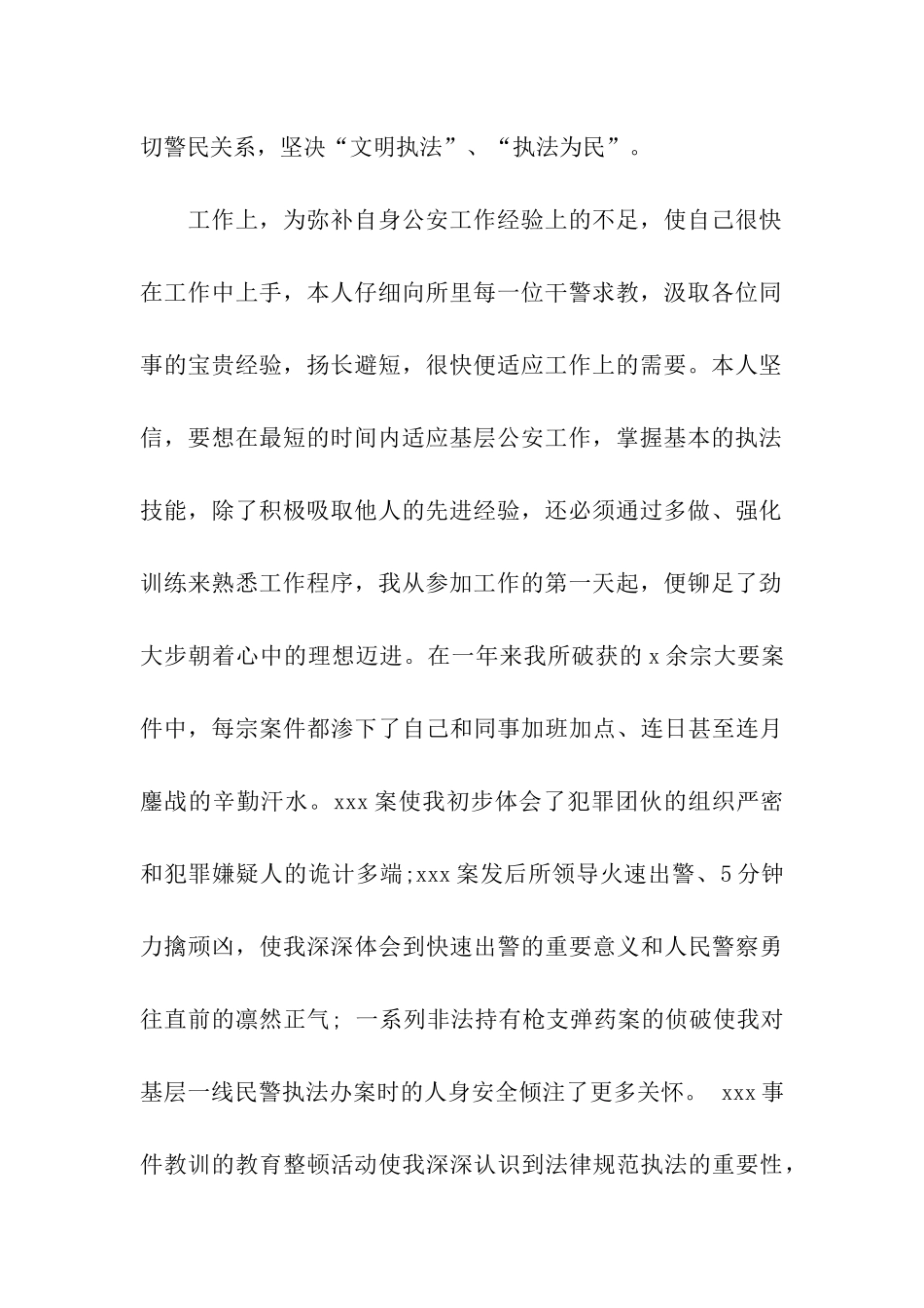 警察转正申请书_第2页