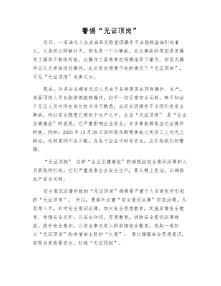 警惕“无证顶岗”