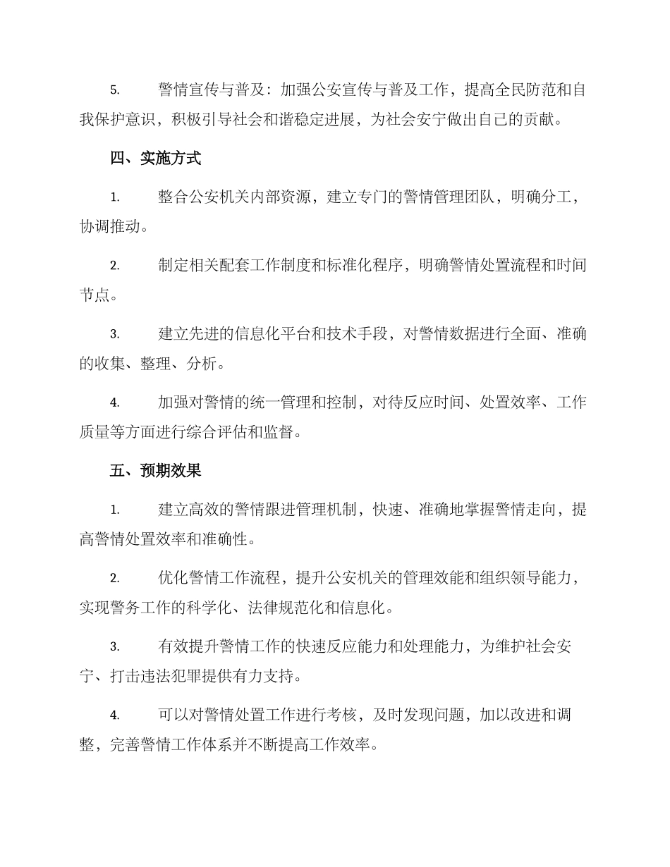 警情跟进方案_第2页