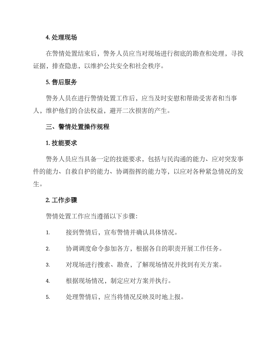 警情处置实施方案_第2页