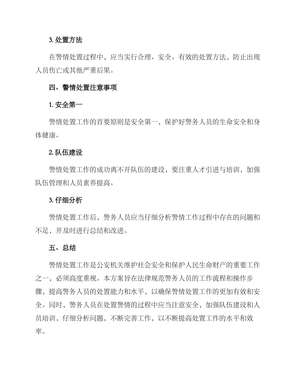 警情处置实施方案_第3页