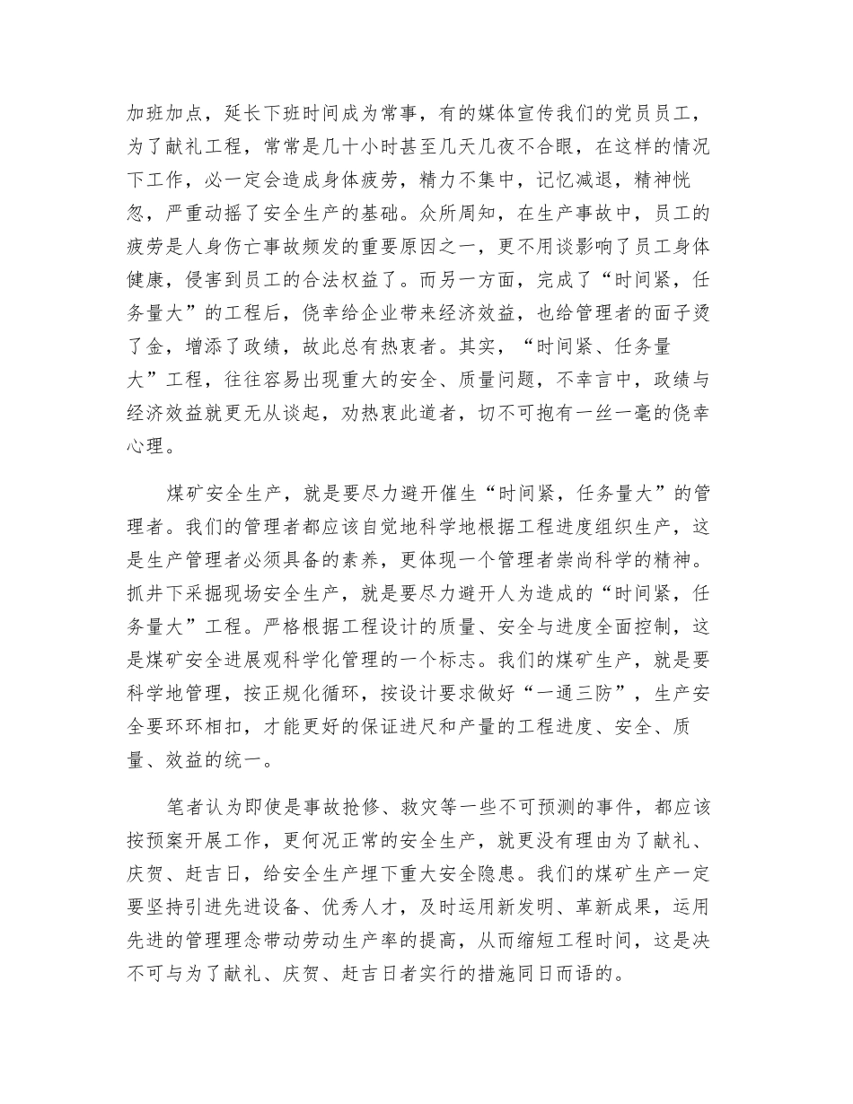 警惕“时间紧、任务重”背后的隐患_第2页