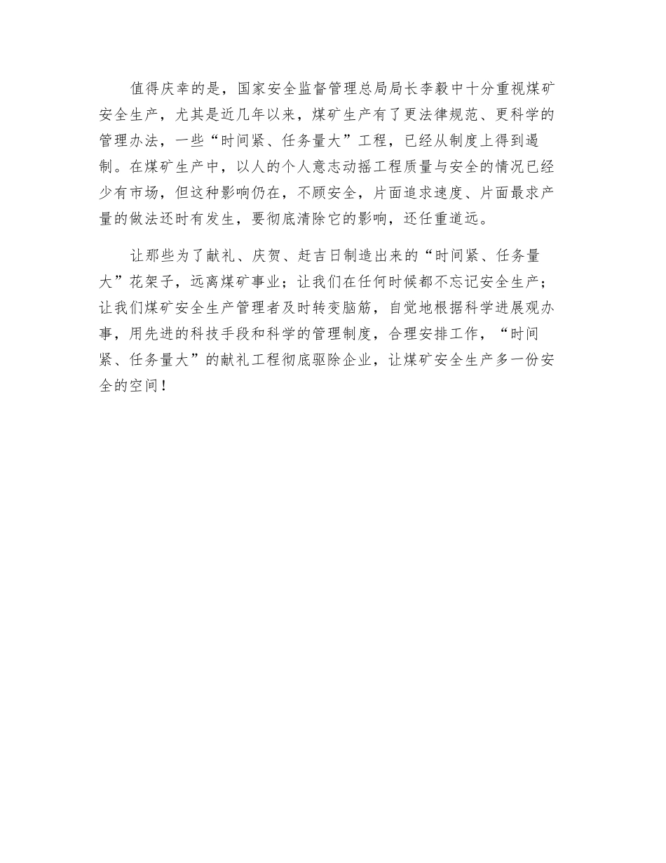 警惕“时间紧、任务重”背后的隐患_第3页