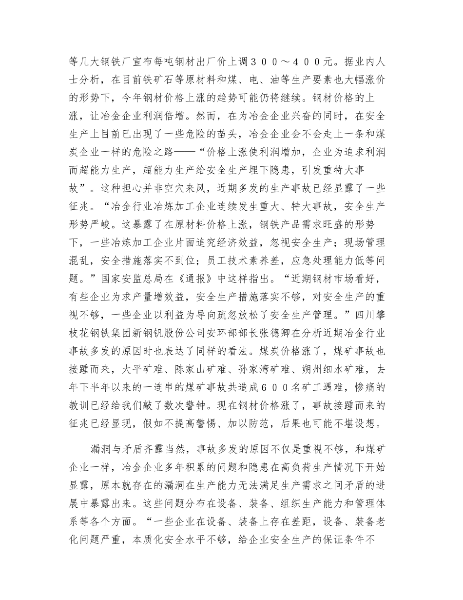 警惕冶金企业步煤矿后尘_第2页